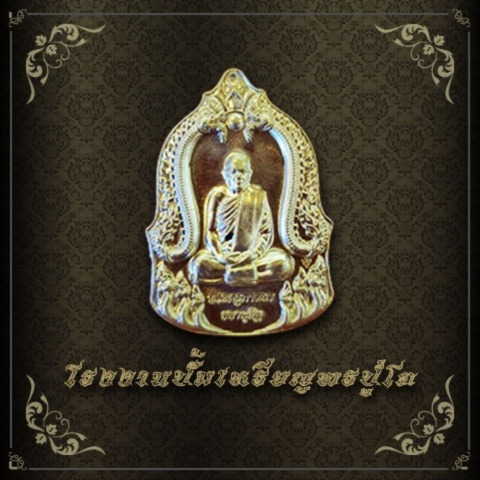 รับผลิตพระเครื่องตามสั่ง