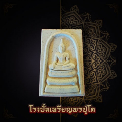 รับทำพระผง