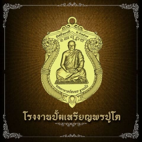 รับทำเหรียญพระ