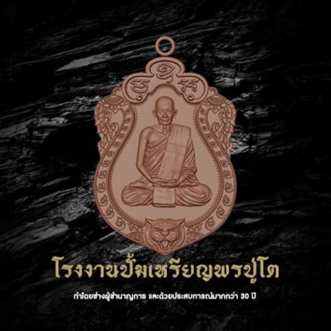 รับสร้างพระเหรียญ