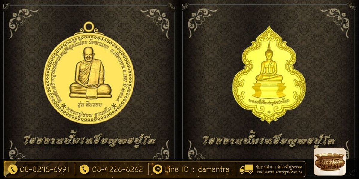 ปั๊มเหรียญพระ ครบทุกเนื้อ ราคาเริ่มต้น 5 บาท ปั๊มเหรียญพระ ครบทุกเนื้อ ราคาเริ่มต้น 5 บาท