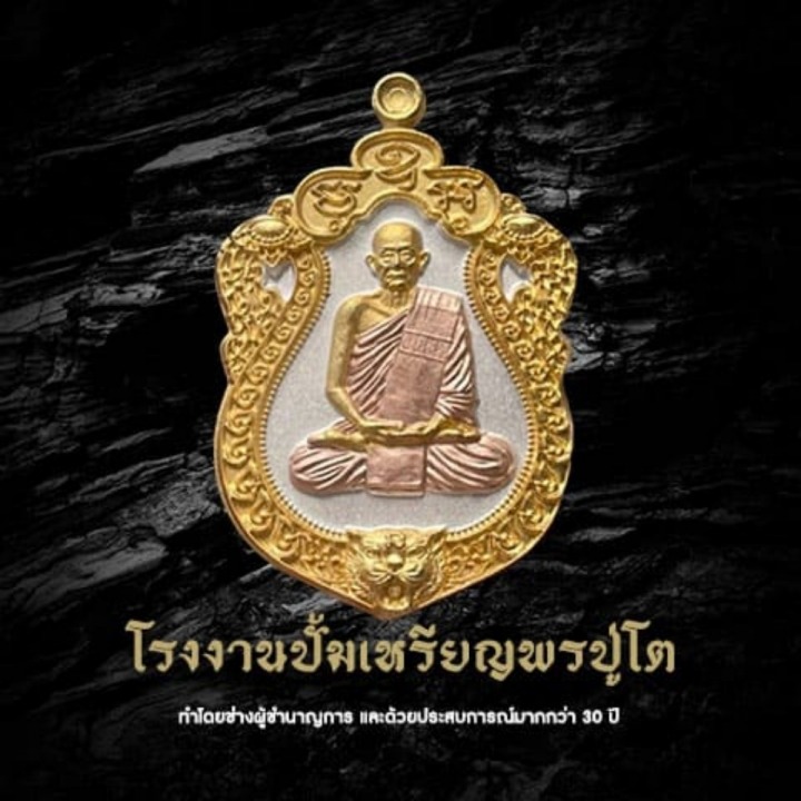 โรงงานพระเครื่องครบวงจร