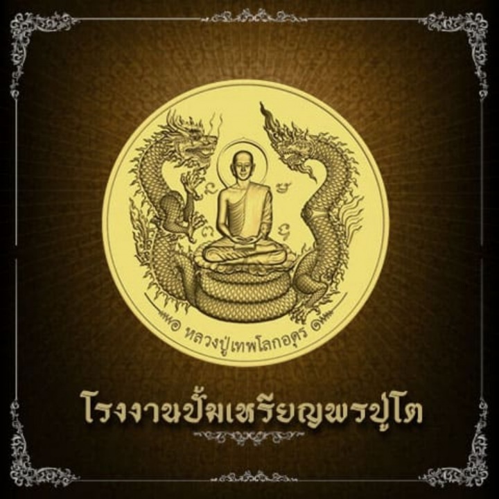 โรงหล่อพระ