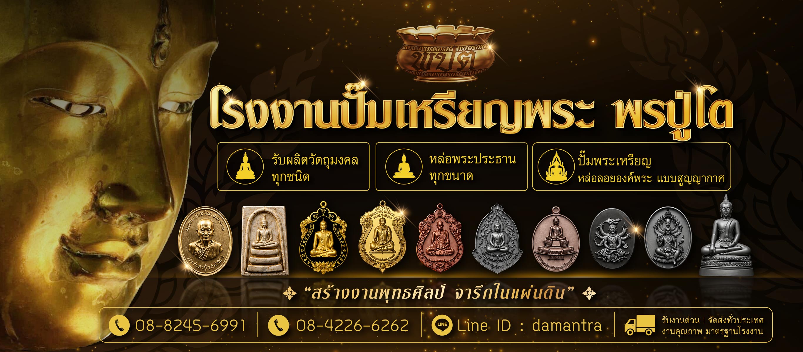 โรงปั๊มเหรียญพระ พรปู่โต